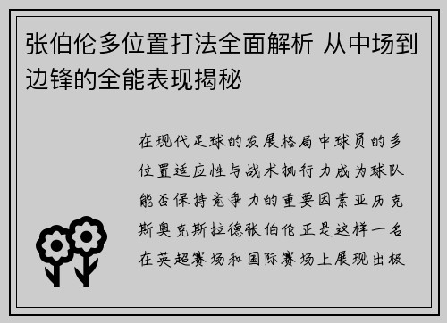 张伯伦多位置打法全面解析 从中场到边锋的全能表现揭秘