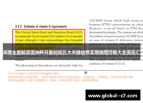 深度全面解读澳洲杯开赛时间五大关键信息实用指南终极大全资讯汇