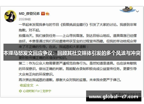 本泽马怒发文回应争议：回顾其社交媒体引发的多个风波与冲突