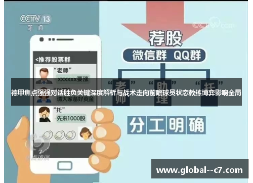 德甲焦点强强对话胜负关键深度解析与战术走向前瞻球员状态教练博弈影响全局