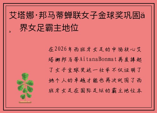 艾塔娜·邦马蒂蝉联女子金球奖巩固世界女足霸主地位 艾塔娜·邦马蒂蝉联女子金球奖巩固世界女足霸主地位