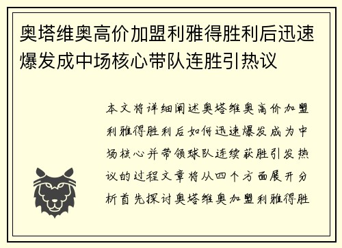 奥塔维奥高价加盟利雅得胜利后迅速爆发成中场核心带队连胜引热议