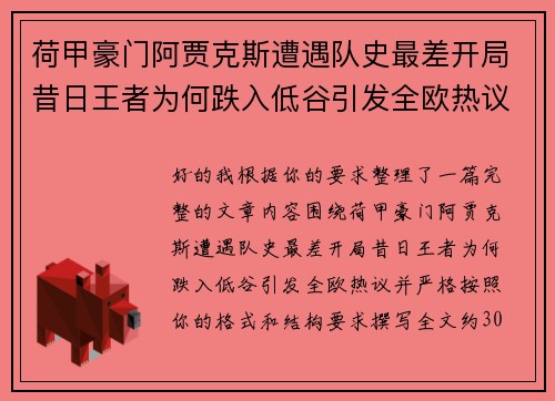 荷甲豪门阿贾克斯遭遇队史最差开局昔日王者为何跌入低谷引发全欧热议 荷甲豪门阿贾克斯遭遇队史最差开局昔日王者为何跌入低谷引发全欧热议