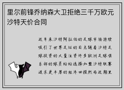 里尔前锋乔纳森大卫拒绝三千万欧元沙特天价合同 里尔前锋乔纳森大卫拒绝三千万欧元沙特天价合同