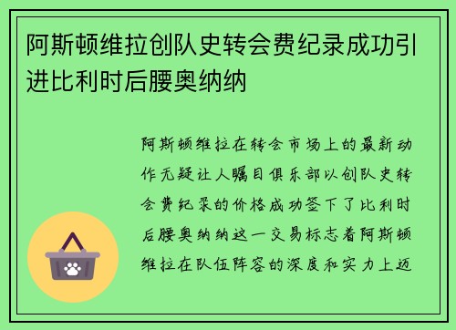阿斯顿维拉创队史转会费纪录成功引进比利时后腰奥纳纳 阿斯顿维拉创队史转会费纪录成功引进比利时后腰奥纳纳
