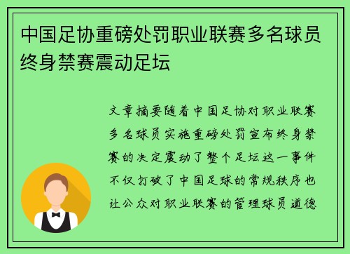 中国足协重磅处罚职业联赛多名球员终身禁赛震动足坛 中国足协重磅处罚职业联赛多名球员终身禁赛震动足坛