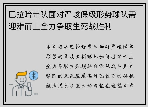 巴拉哈带队面对严峻保级形势球队需迎难而上全力争取生死战胜利 巴拉哈带队面对严峻保级形势球队需迎难而上全力争取生死战胜利