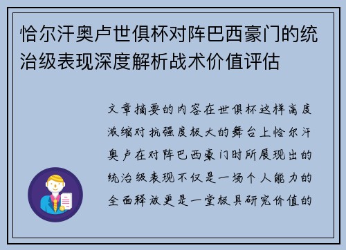 恰尔汗奥卢世俱杯对阵巴西豪门的统治级表现深度解析战术价值评估 恰尔汗奥卢世俱杯对阵巴西豪门的统治级表现深度解析战术价值评估