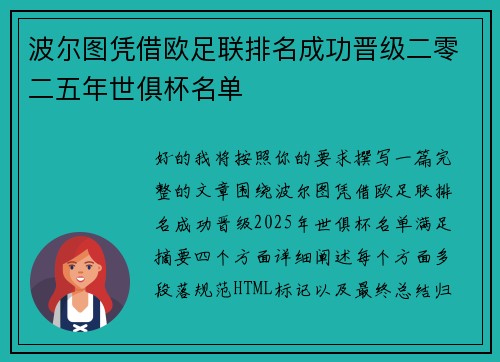 波尔图凭借欧足联排名成功晋级二零二五年世俱杯名单