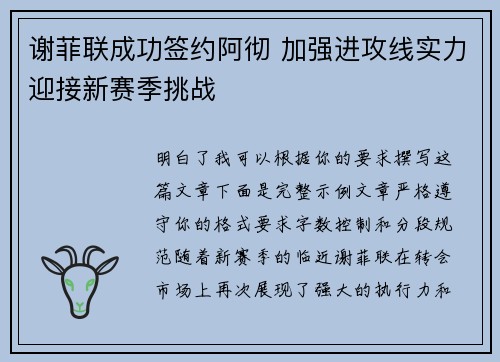 谢菲联成功签约阿彻 加强进攻线实力迎接新赛季挑战