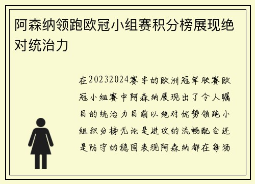 阿森纳领跑欧冠小组赛积分榜展现绝对统治力